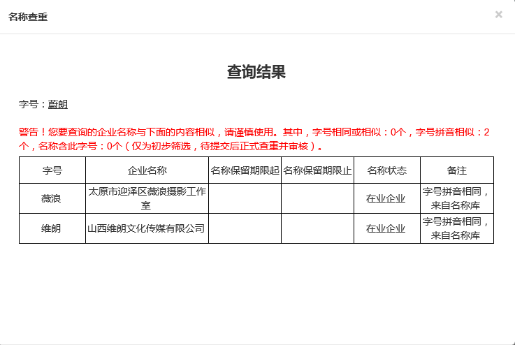 驗證是否可以使用該名稱