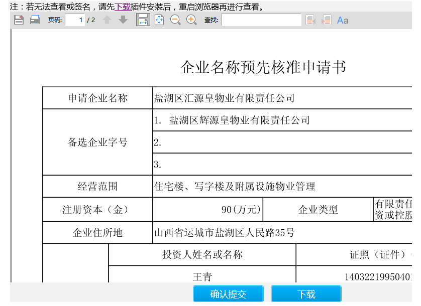 提交并預(yù)覽