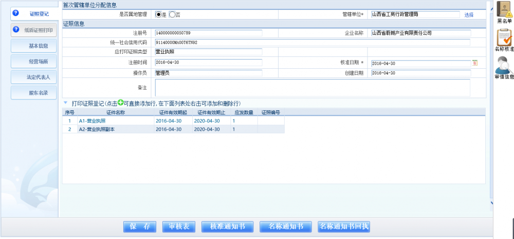 進(jìn)入紙質(zhì)證照打印界面