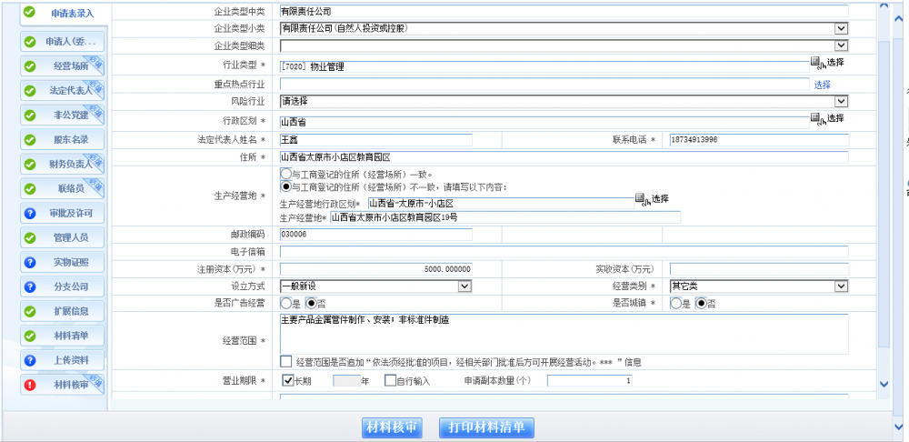 進(jìn)入材料核審界面