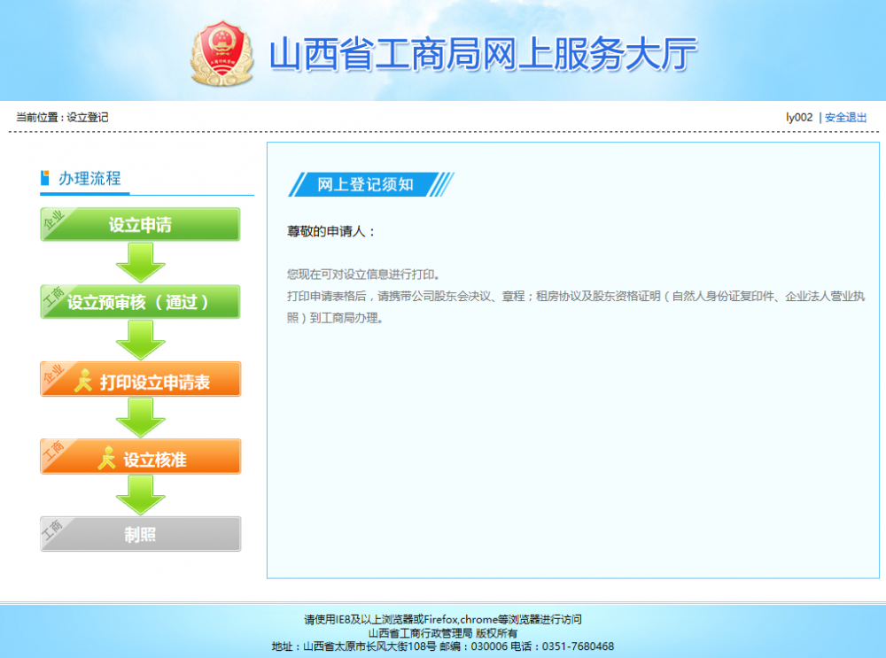 登記機(jī)關(guān)進(jìn)行材料核審