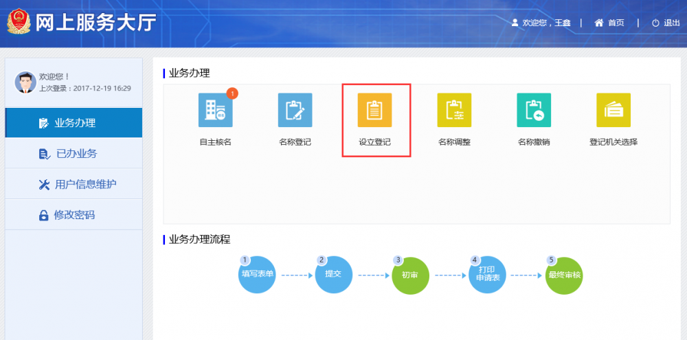 已領(lǐng)取名稱預(yù)先核準(zhǔn)通知書