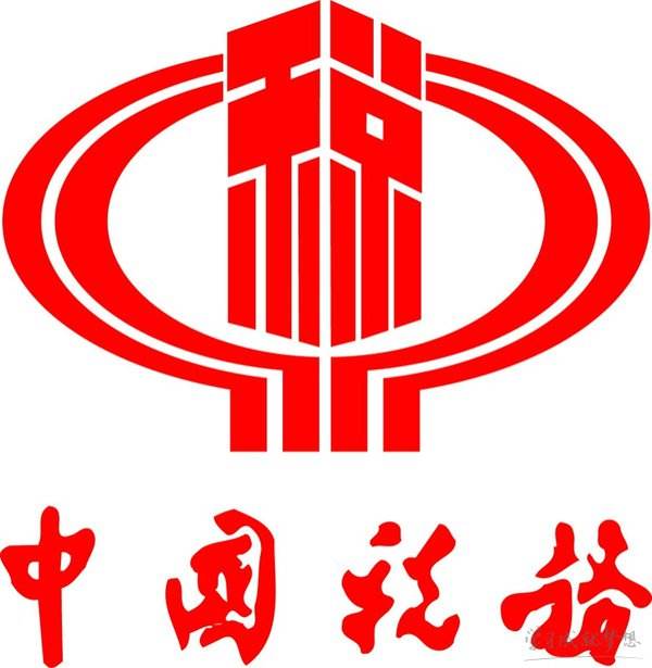 天津市保稅區(qū)國家稅務(wù)局第一稅務(wù)所