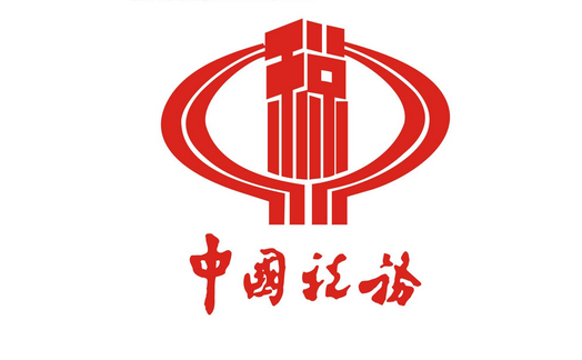 天津市河東區(qū)國家稅務(wù)局中山門稅務(wù)所