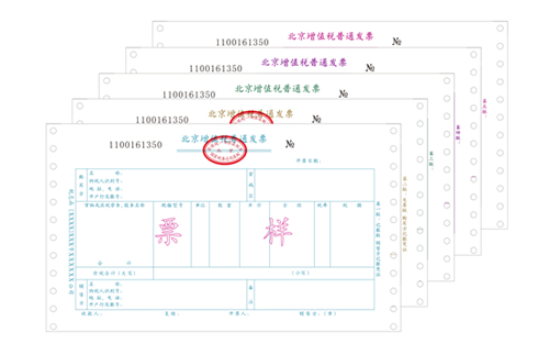 增值稅普通發(fā)票（折疊票）