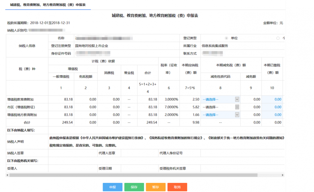 系統(tǒng)使用上次填寫的數(shù)據(jù)填充申報表