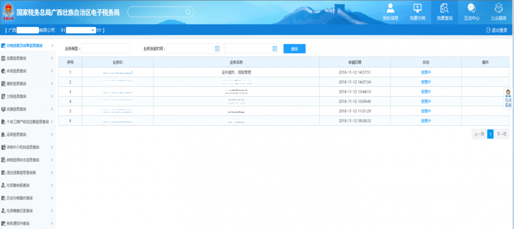 廣西電子稅務(wù)局辦稅進(jìn)度查詢