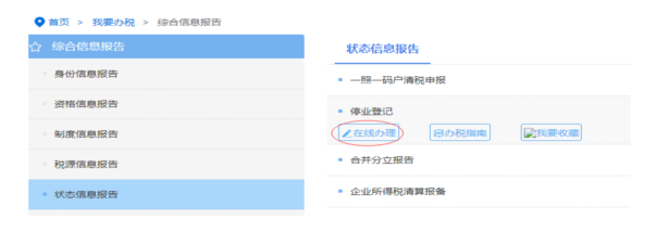 浙江省電子稅務(wù)局綜合信息報告