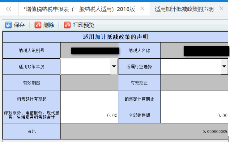 納稅人需在加計(jì)抵減政策執(zhí)行到期前計(jì)提加計(jì)抵減額