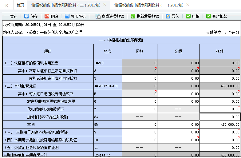 不動產(chǎn)待抵扣進(jìn)項(xiàng)稅額抵扣申報(bào)表的填寫