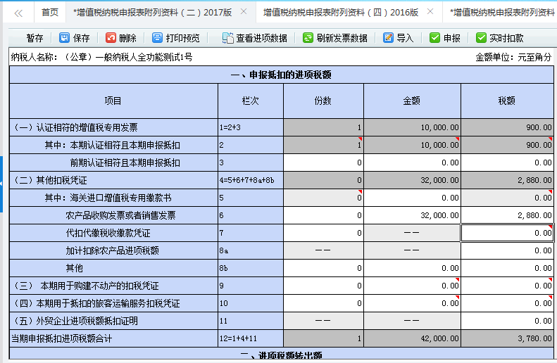 農(nóng)產(chǎn)品加計扣除的填寫