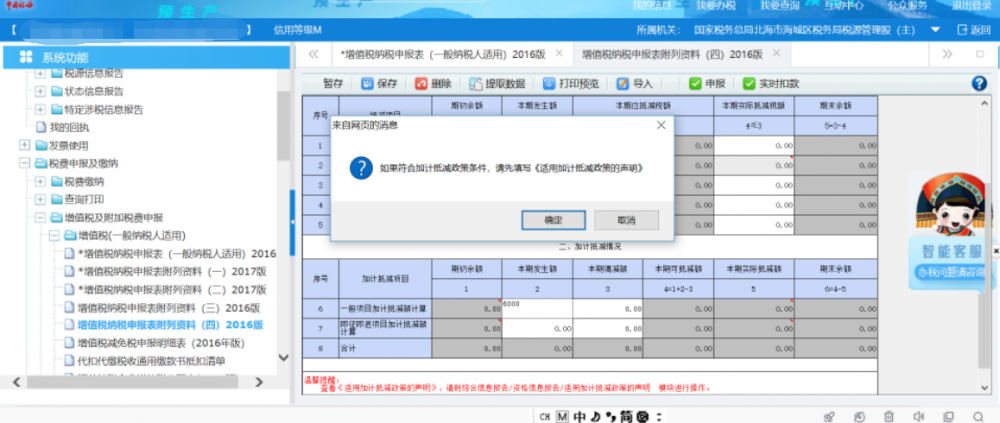 點擊確定即可跳轉(zhuǎn)至《適用加計抵減政策的聲明》功能模塊