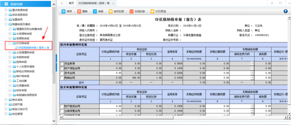 廣西電子稅務(wù)局稅費(fèi)申報及繳納