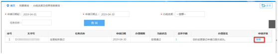 點(diǎn)擊后可以查詢申請的事項(xiàng)