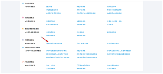 辦稅進(jìn)度及結(jié)果查詢