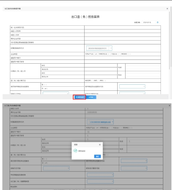 生成待申報(bào) ZIP 文件