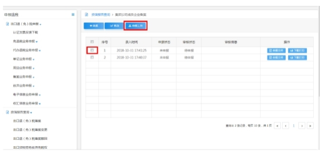 集團(tuán)備案信息申報