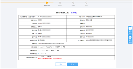 納稅人基本信息已預(yù)填