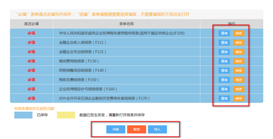 填寫《非居民企業(yè)所得稅年度納稅申報表(適用于據(jù)實申報企業(yè)) 》以及各張附表