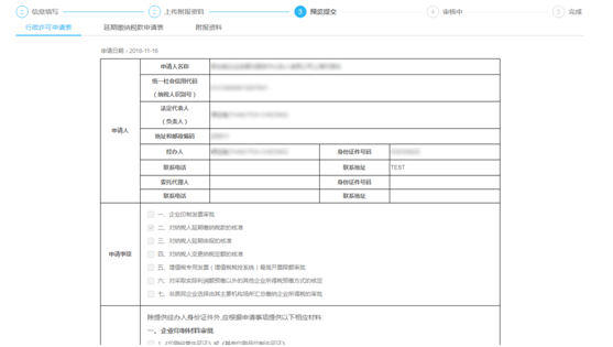 預(yù)覽填寫(xiě)的表單信息和附報(bào)資料信息