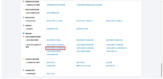 點擊“涉稅專業(yè)服務(wù)人員信息變更”