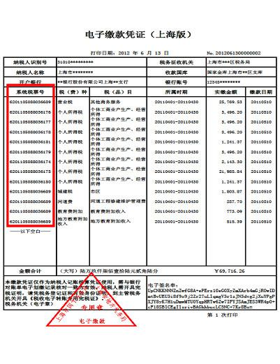 電子繳款憑證