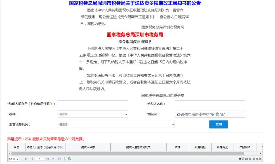 深圳市電子稅務(wù)局限期申報公告