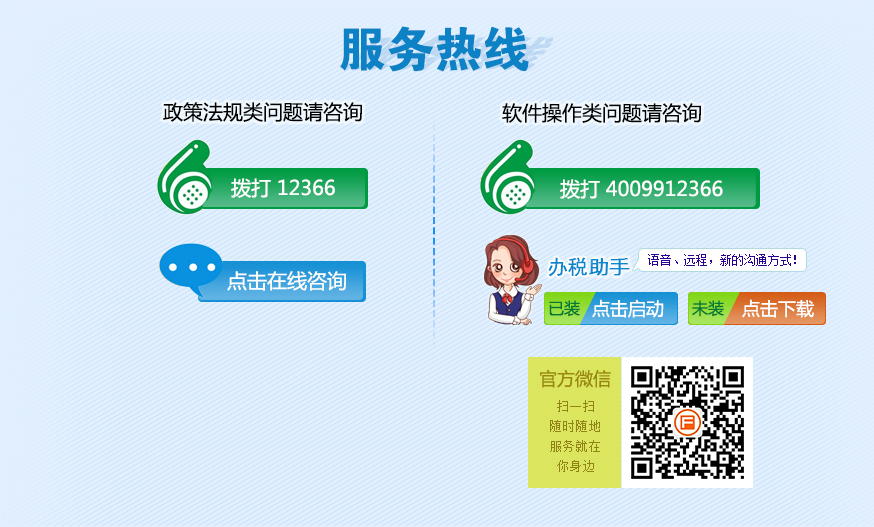 福建省電子稅務(wù)局服務(wù)熱線(xiàn)電話(huà)