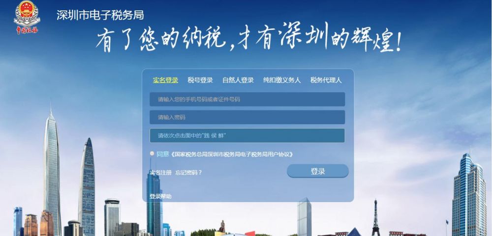 深圳市電子稅務(wù)局實名登錄