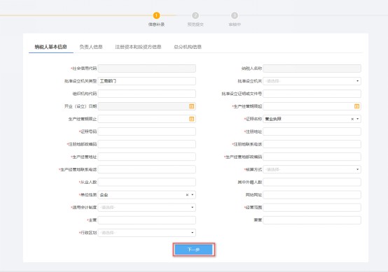 一照一碼戶登記信息確認(rèn)