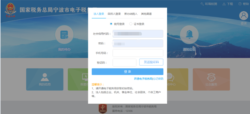 寧波市電子稅務(wù)局登錄頁面