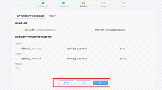 確定填寫(xiě)信息和附報(bào)資料信息