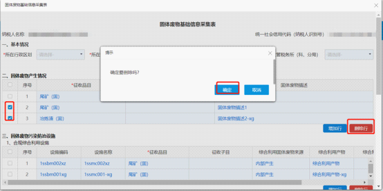 固體廢物基礎(chǔ)信息新增操作