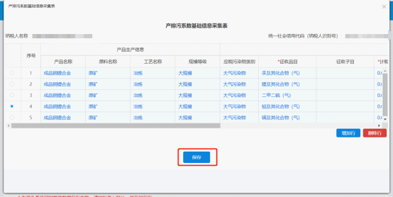 提交采集【包括新增、修改、刪除】