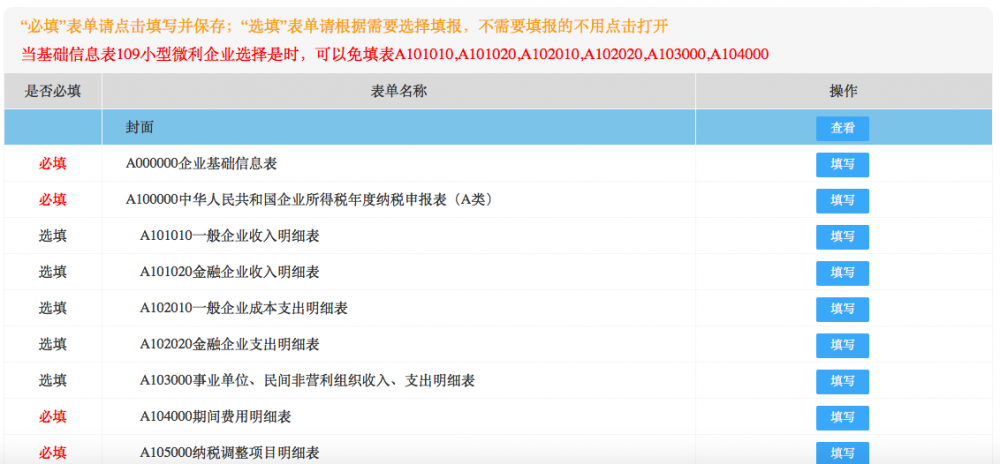 寧波市電子稅務(wù)局居民企業(yè)（查賬征收）企業(yè)所得稅年度申報(bào)