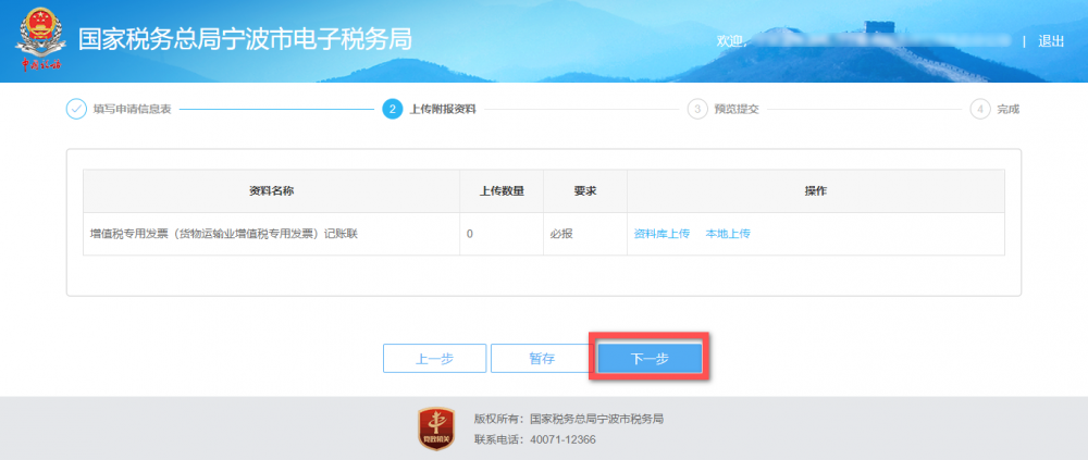 上傳寧波市電子稅務(wù)局丟失增值稅專(zhuān)用發(fā)票已報(bào)稅證明附報(bào)資料