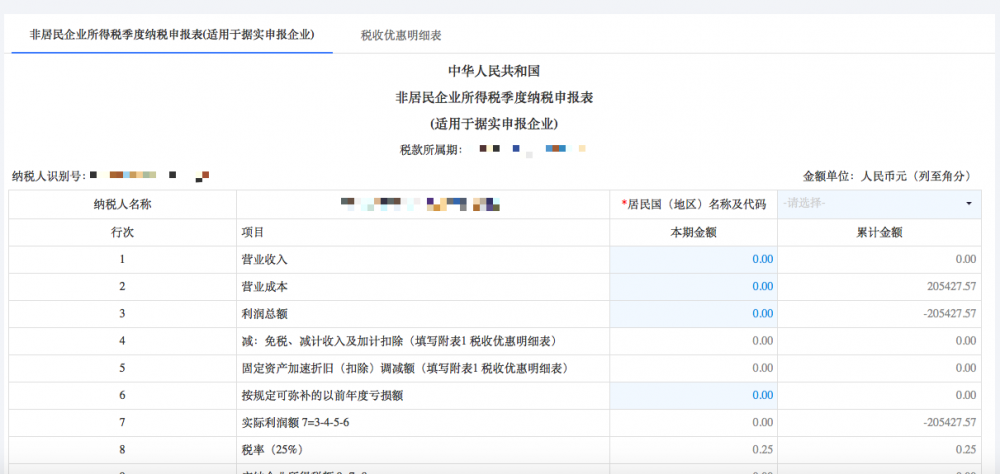 寧波市電子稅務(wù)局非居民企業(yè)（據(jù)實(shí)申報(bào)）企業(yè)所得稅季度申報(bào)