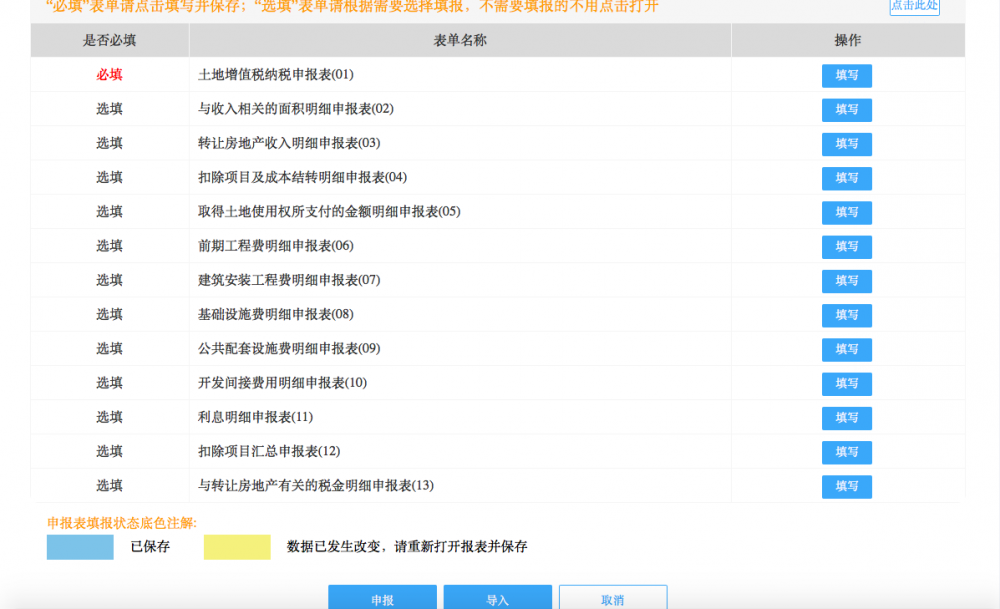 填寫土地增值稅納稅申報表（二）（從事房地產(chǎn)開發(fā)的納稅人清算適用申報信息