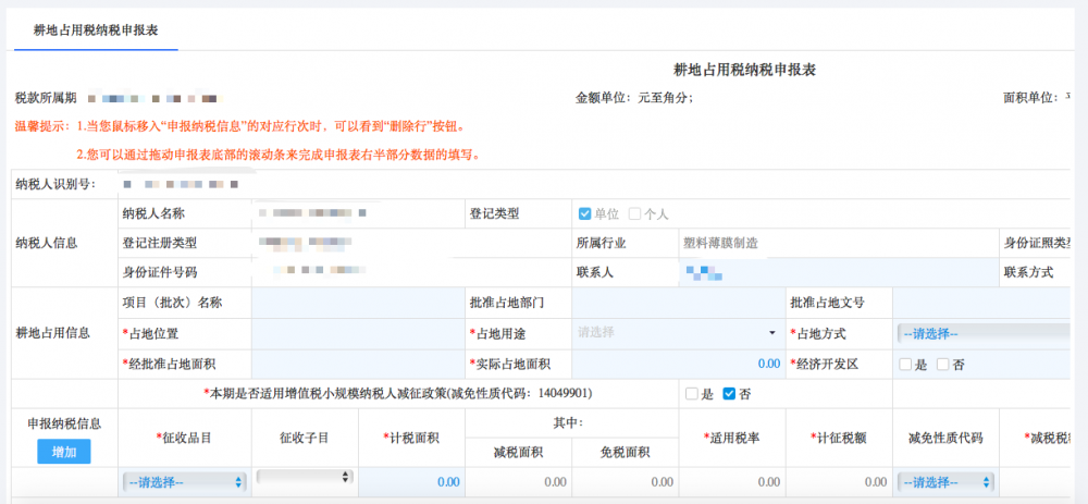 寧波市電子稅務(wù)局耕地占用稅申報