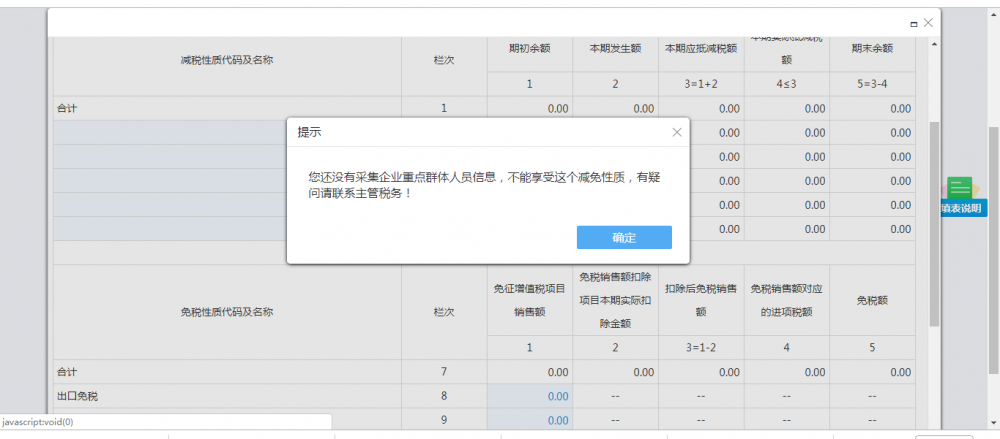 不能享受減免的提示