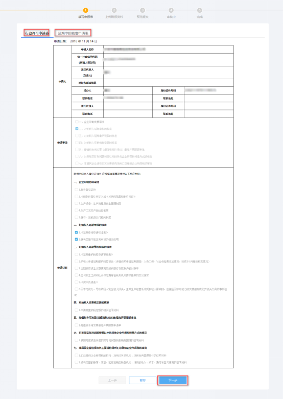 填寫寧波市電子稅務(wù)局對納稅人延期申報的核準(zhǔn)信息