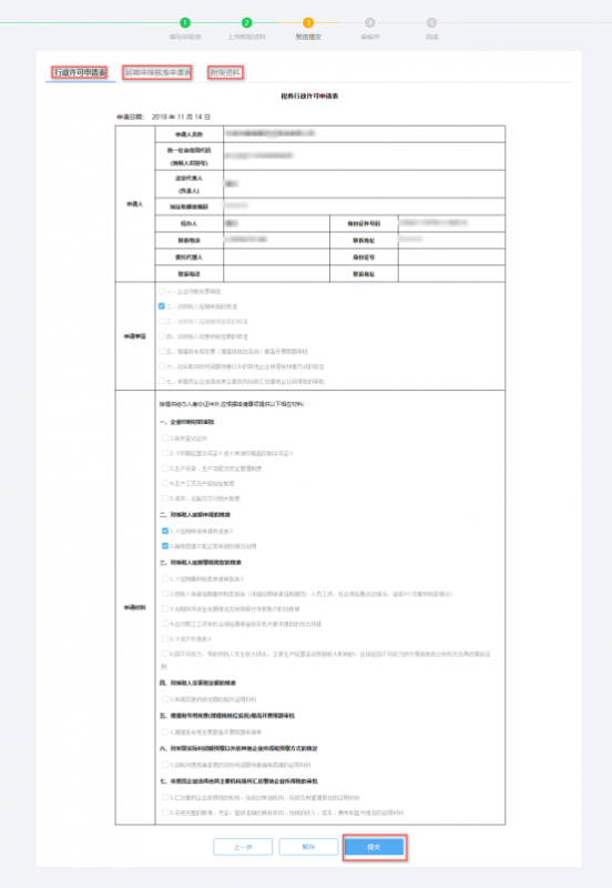 預(yù)覽提交寧波市電子稅務(wù)局對納稅人延期申報的核準(zhǔn)信息