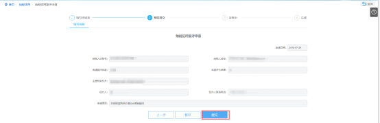預(yù)覽提交納稅信用復(fù)評(píng)申請(qǐng)信息