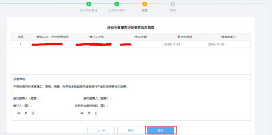 預(yù)覽提交涉稅專業(yè)服務(wù)協(xié)議信息采集信息