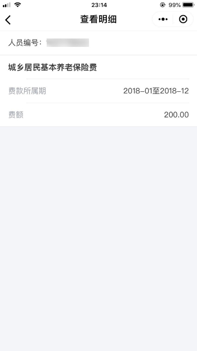 查看費(fèi)款明細(xì)