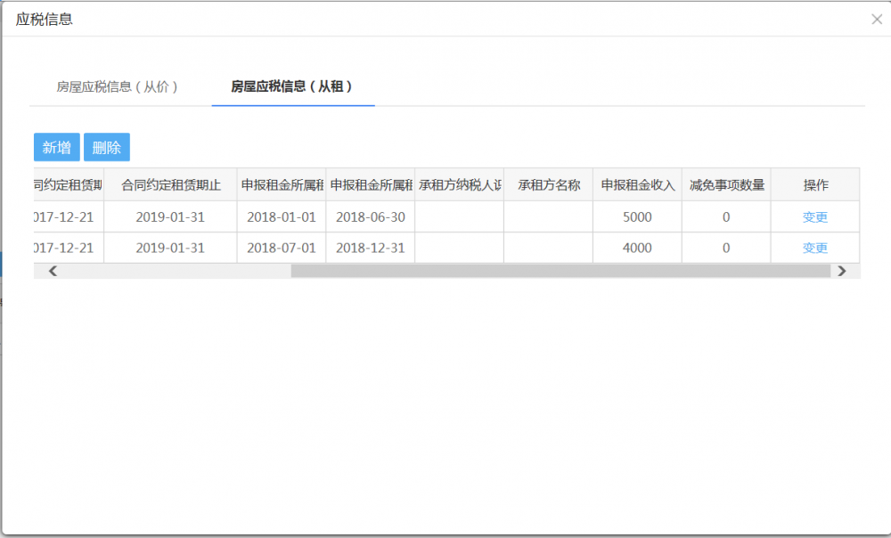 從租信息可以進(jìn)行刪除操作