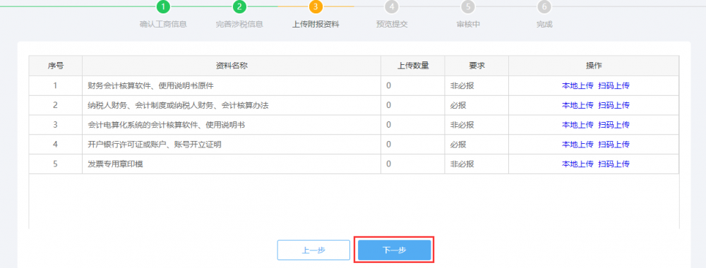 上傳附報資料