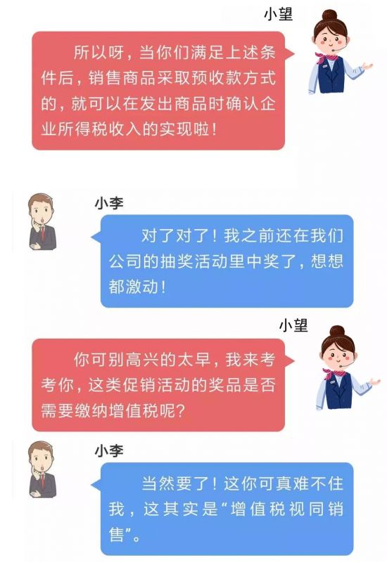 預(yù)收款方式銷售貨物