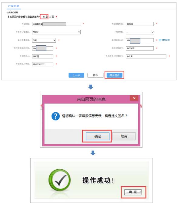 填寫社保備案服務信息