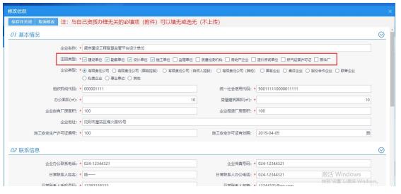 設(shè)置企業(yè)的注冊(cè)類型